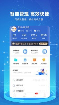 贵才网app手机版