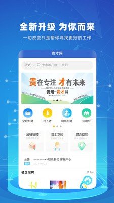 贵才网app手机版