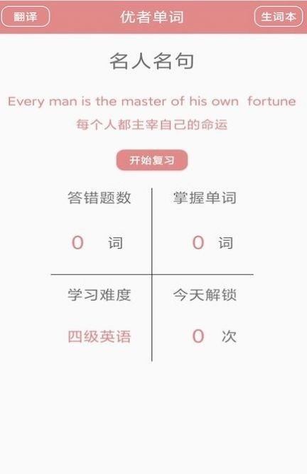 优者单词app安卓版