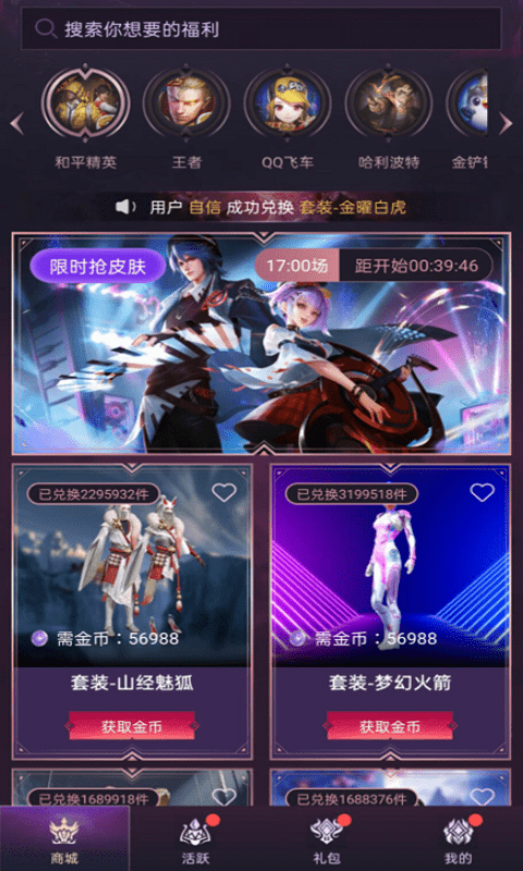 开心换皮app最新版