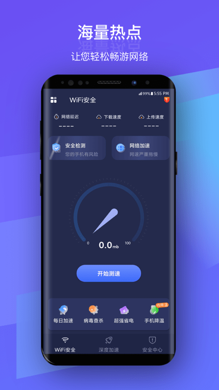 安然wifi安卓版