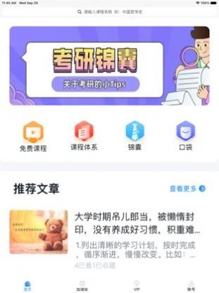 研背包考研app官方版