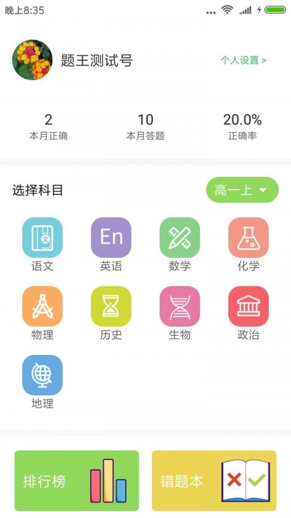 题王app最新版