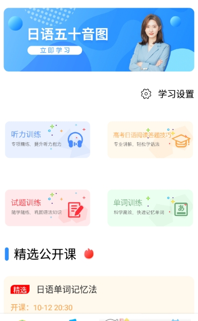 日语今题app最新版