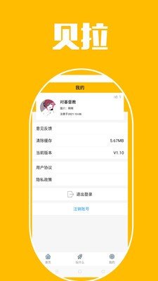 贝拉秀app手机版