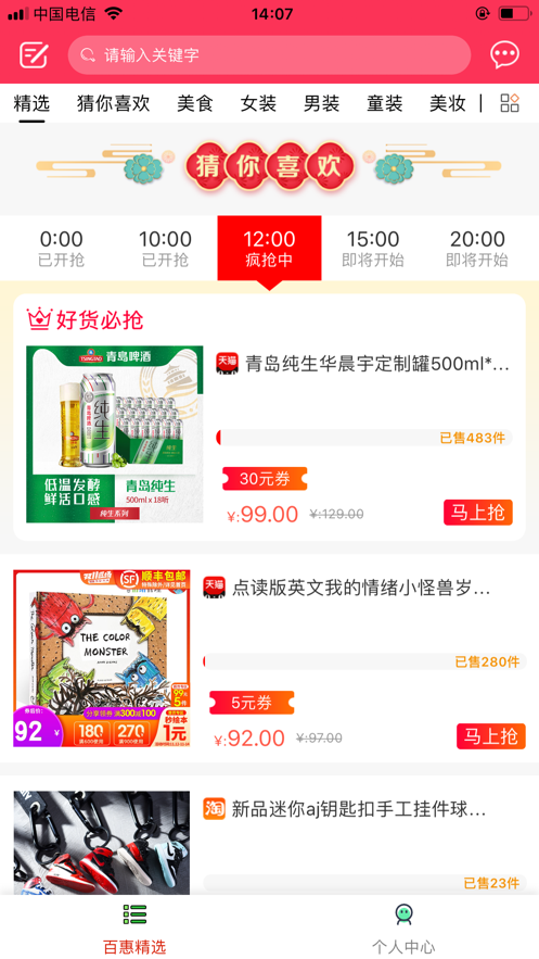 百惠生活超市app官方版