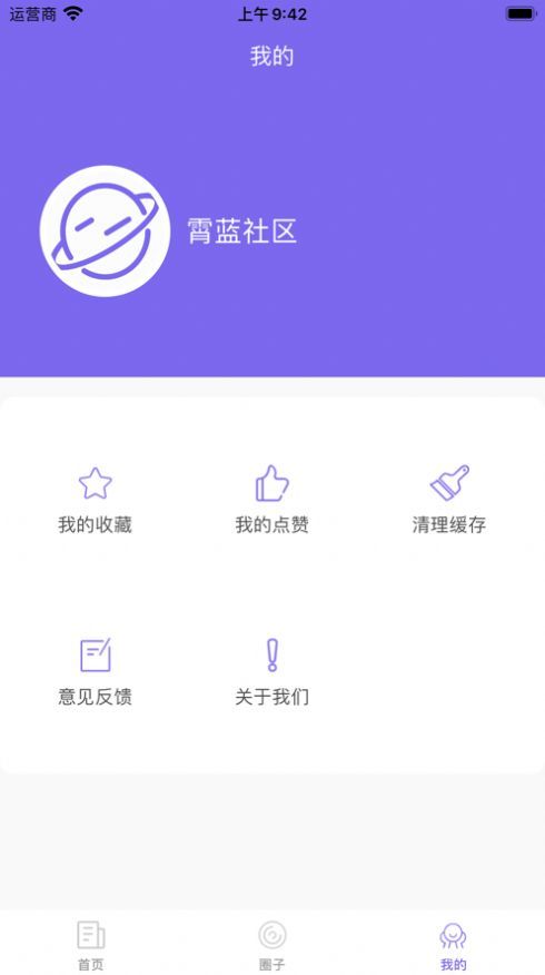 霄蓝社区app手机版