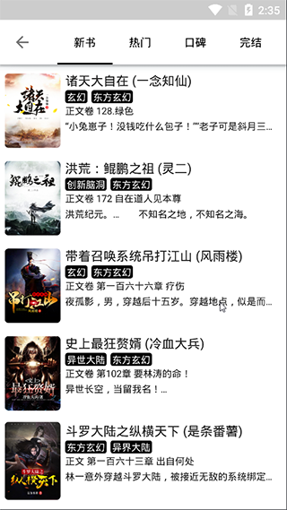 轻阅app手机版 轻阅app手机版