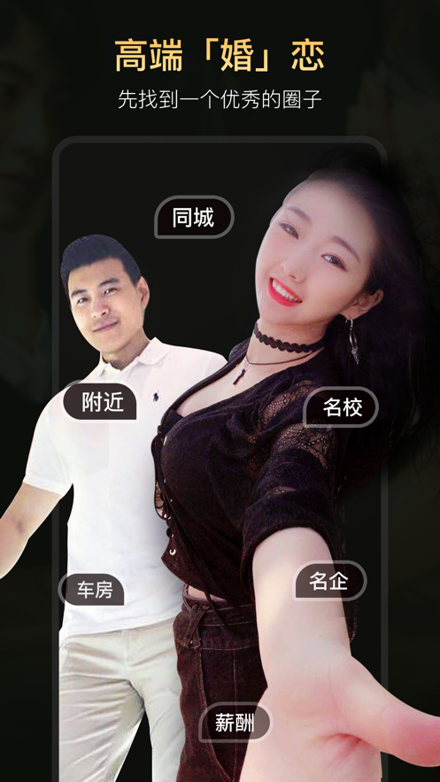 真橙相亲征婚plus