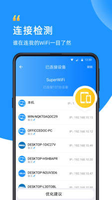 光速wifi卫士app手机版