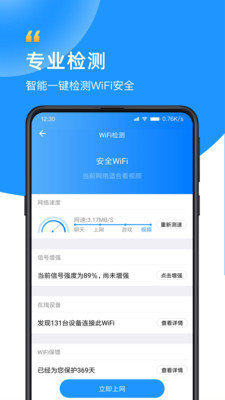 光速wifi卫士app手机版