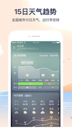 天气预报管家app最新版