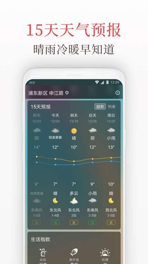 天气预报管家app最新版