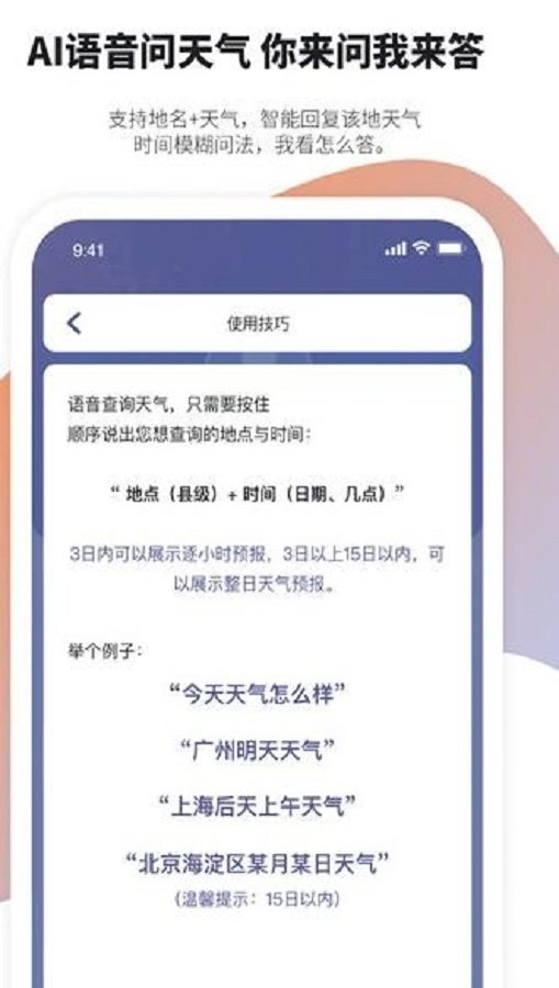 天气预报管家app最新版