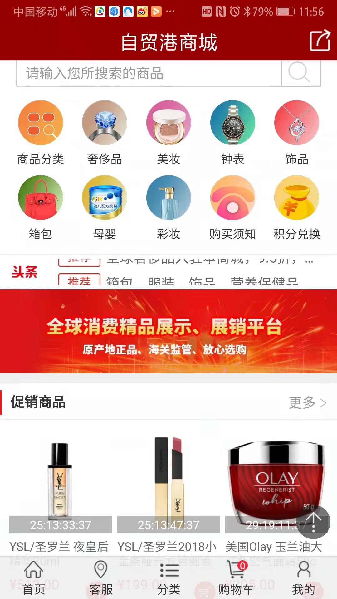 自贸港商城最新版