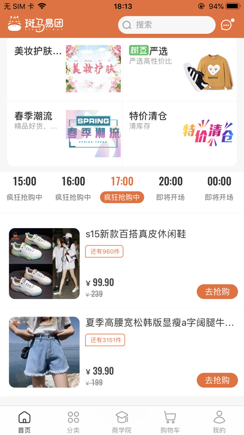 斑马易团app安卓版