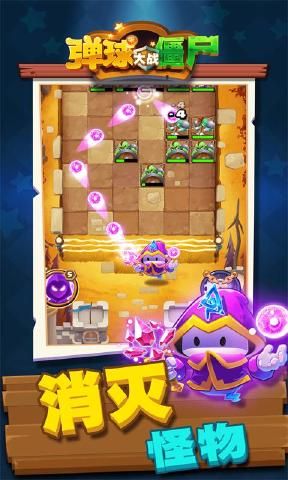 弹球大战僵尸 弹球大战僵尸