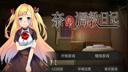 奈的教育日记破解版