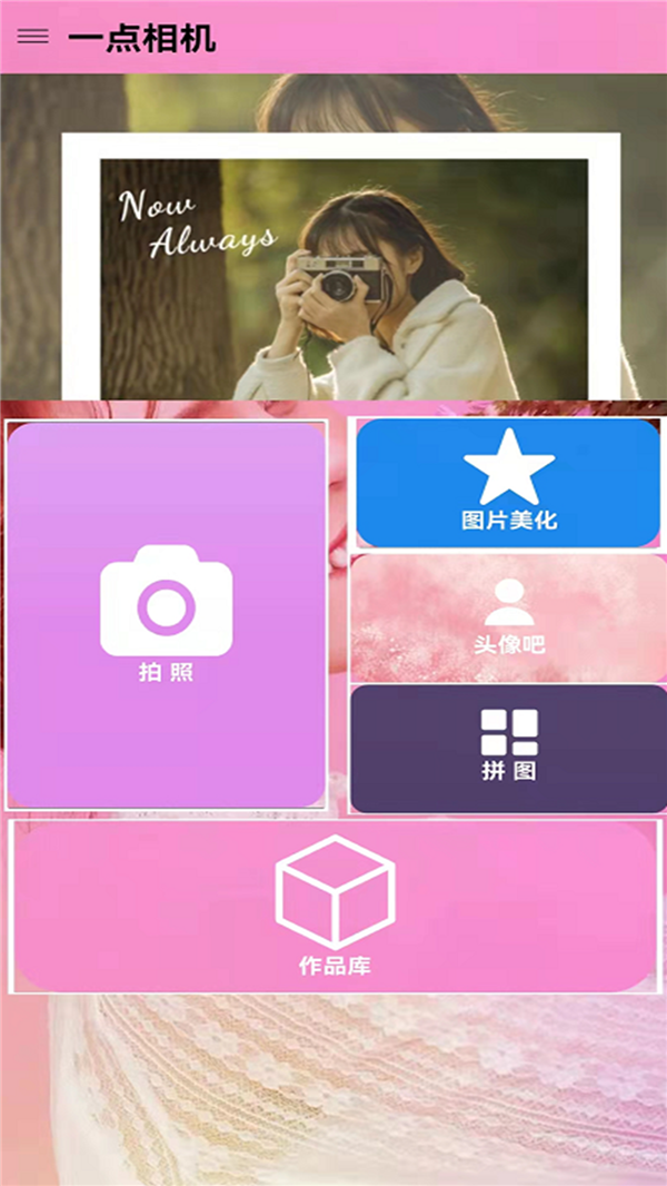 高甜少女相机app安卓版