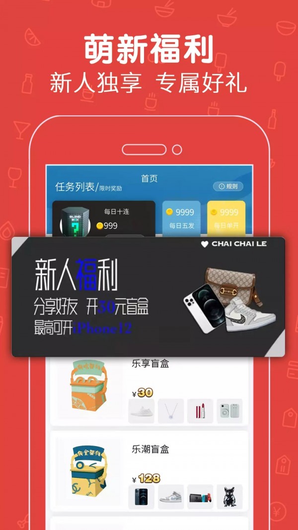 拆拆乐盲盒官方版