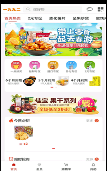一九九二app官方版