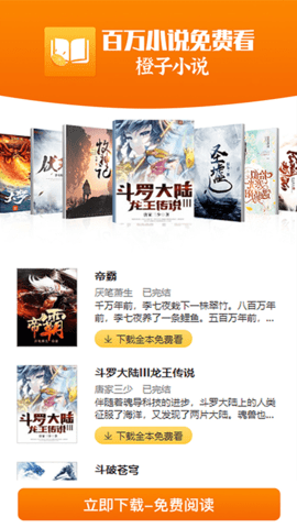 橙子小说app安卓版 橙子小说app安卓版