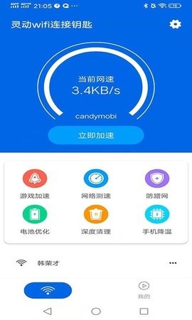 灵动wifi连接钥匙免费版