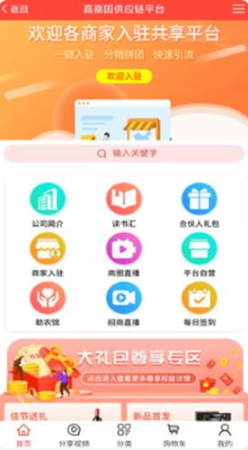 嘉嘉国app安卓版