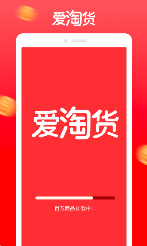 爱淘货app安卓版