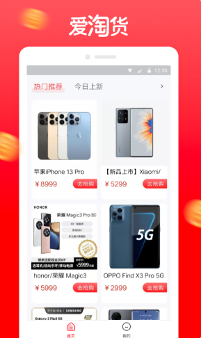 爱淘货app安卓版