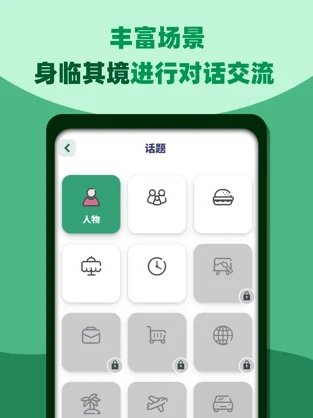 邻国说app安卓版