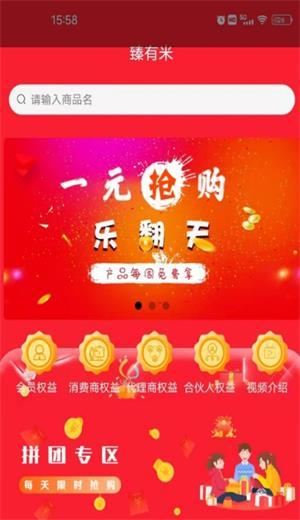 臻有米官网版