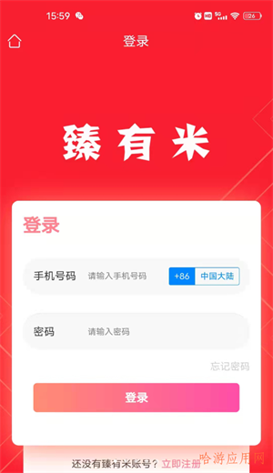 臻有米官网版