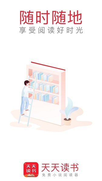 天天读书