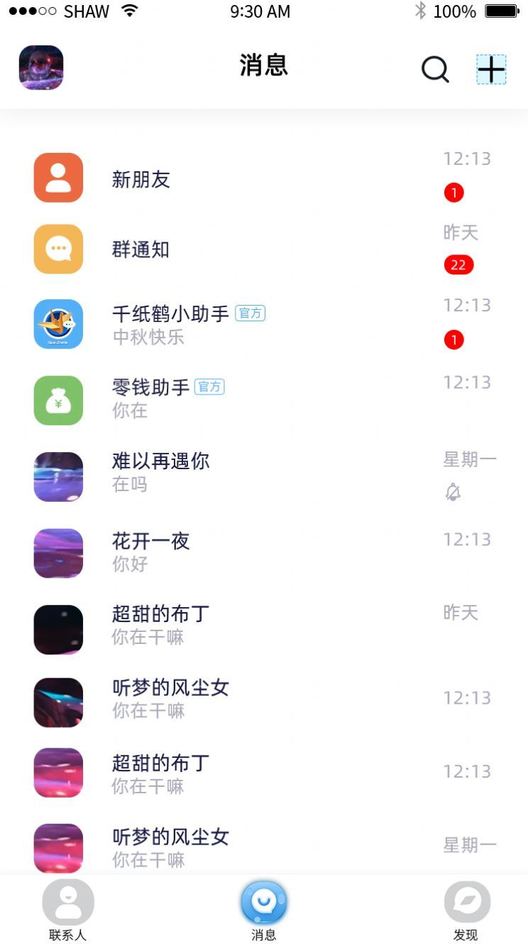 千纸鹤交友app最新版