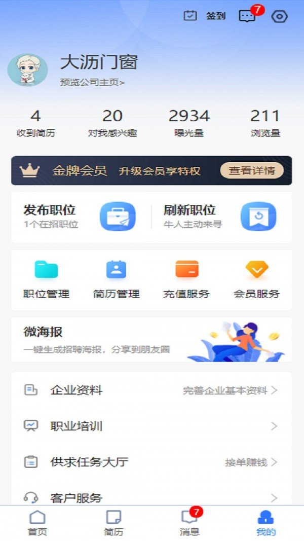 门窗直聘网app最新版