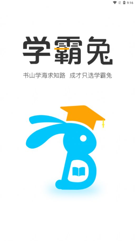 学霸兔