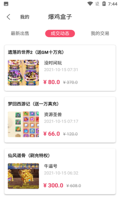 爆鸡盒子app官方版