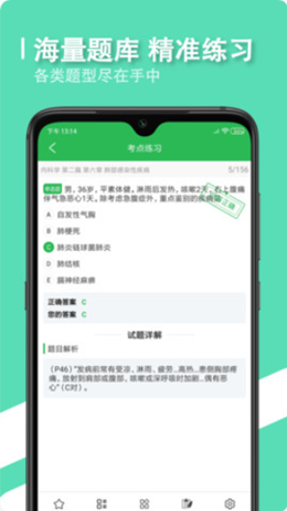 会医学题库手机版