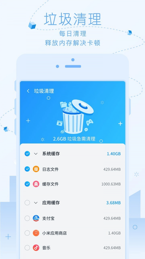 超净清理大师app手机版