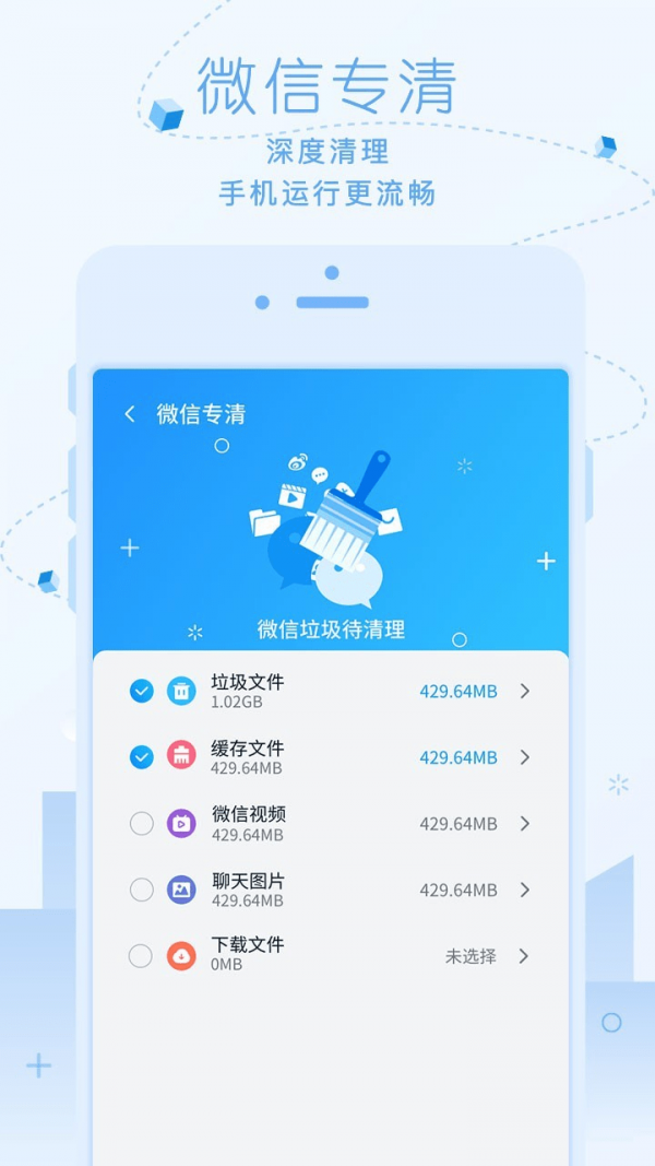 超净清理大师app手机版