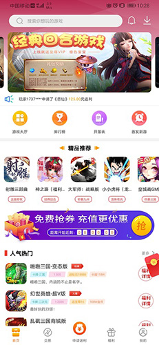 v游盒子app官网版