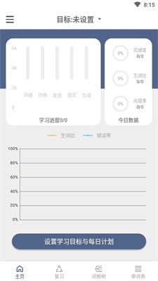 词根单词app安卓版