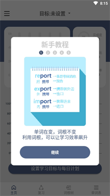 词根单词app安卓版