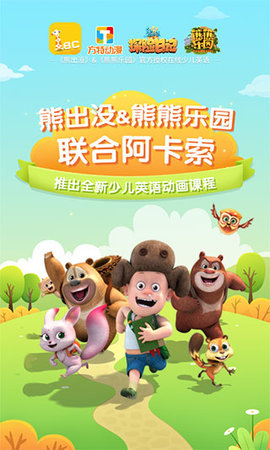 阿卡索少儿英语(易建联代言)手机版