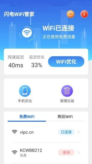 闪电wifi管家app手机版