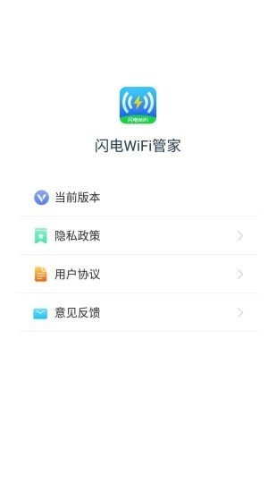 闪电wifi管家app手机版