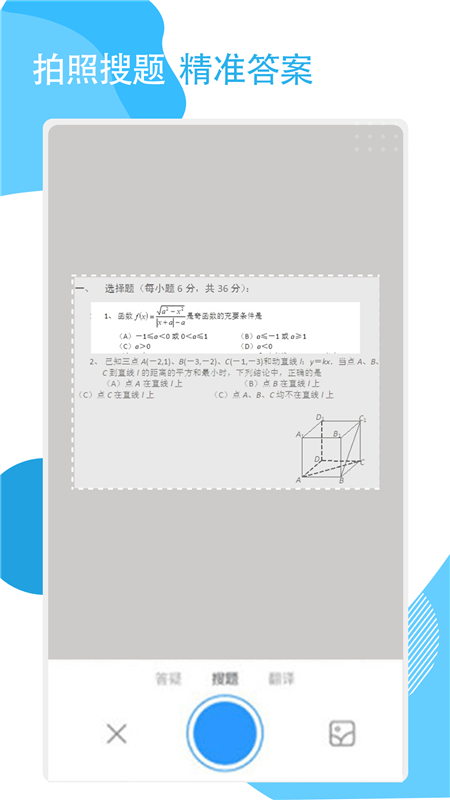 快搜作业app安卓版