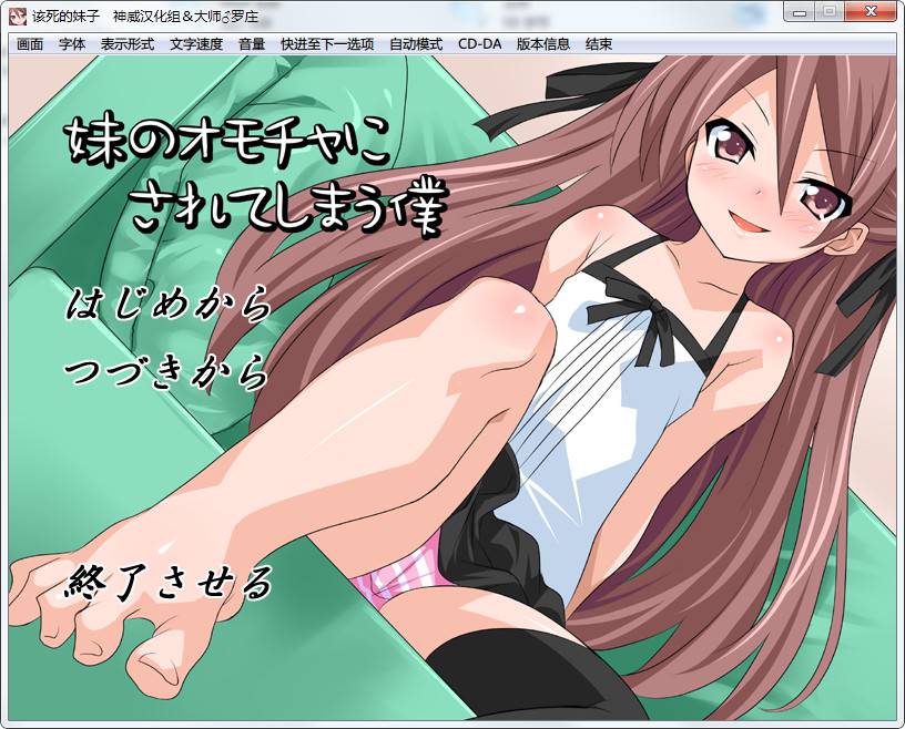 该死的妹子汉化版