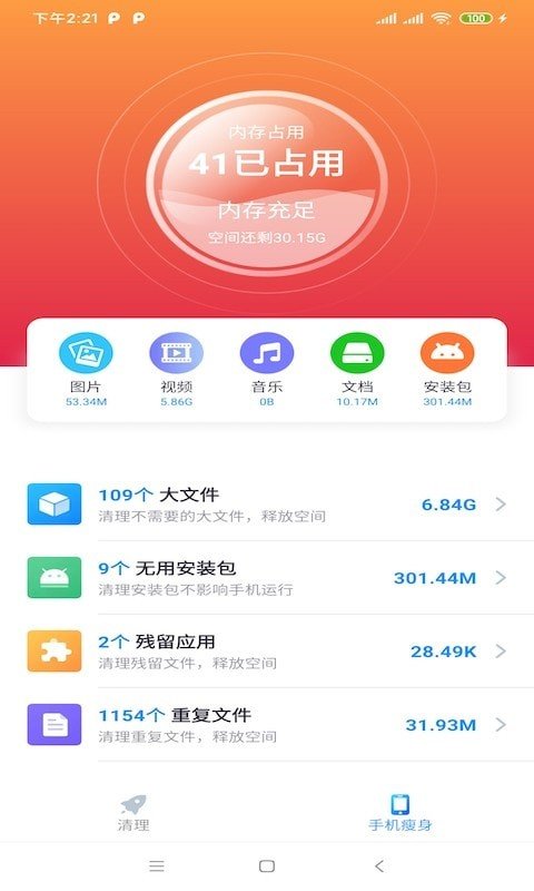 樱桃清理app官方版